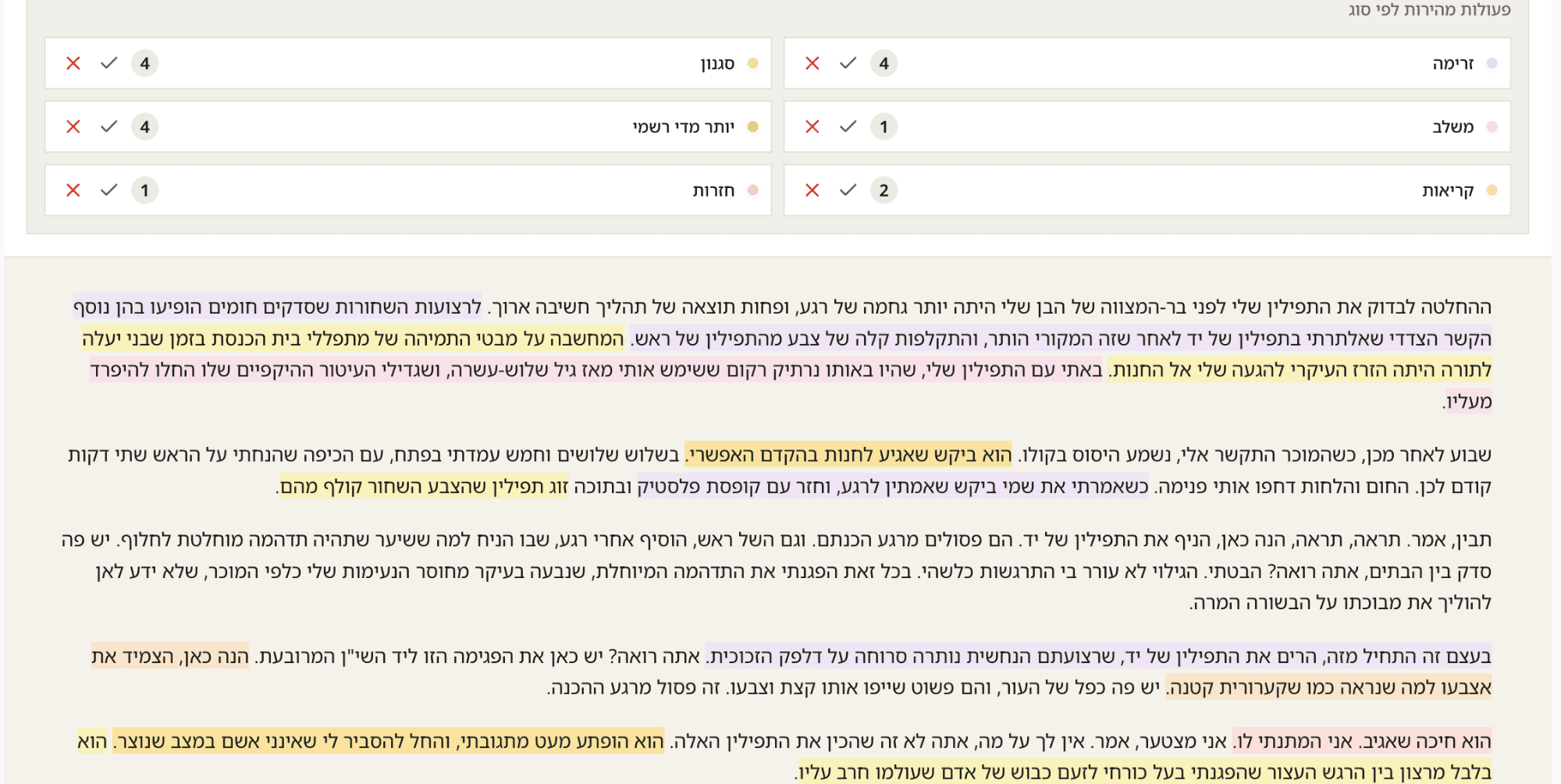 המנוע העריכתי של Seffer — בעיות מסומנות בתוך כתב היד